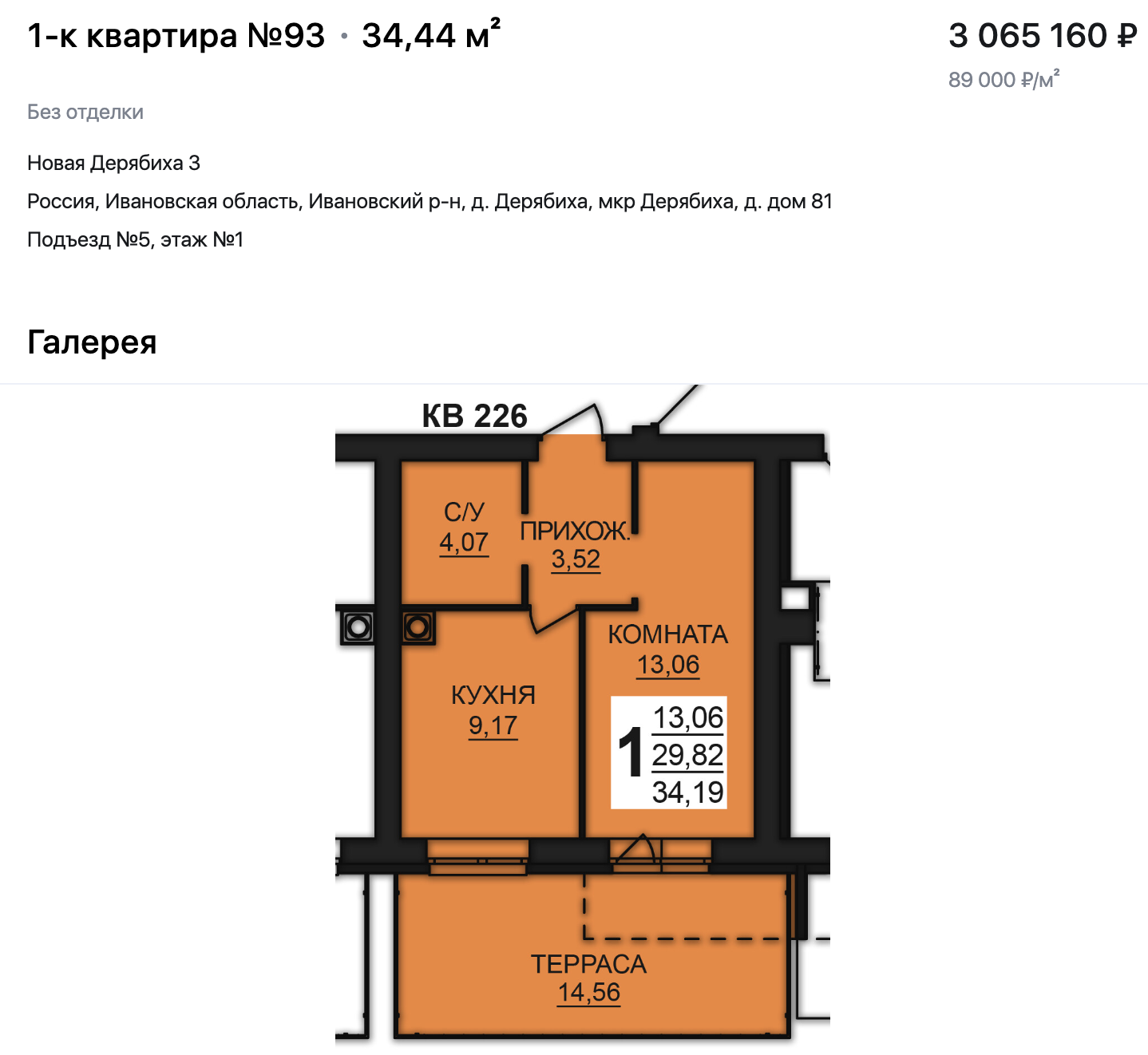 Купите 1 комн. квартиры в новостройке в Иваново ЖК Новая Дерябиха напрямую  от застройщика